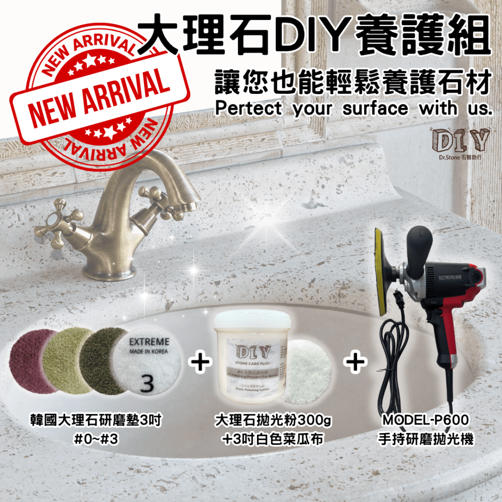 【全新組合】【Dr.石醫助行】大理石DIY研磨拋光組含機器/DIY拋光套組/研磨墊/拋光粉/此組合贈送白色菜瓜布-細節圖2