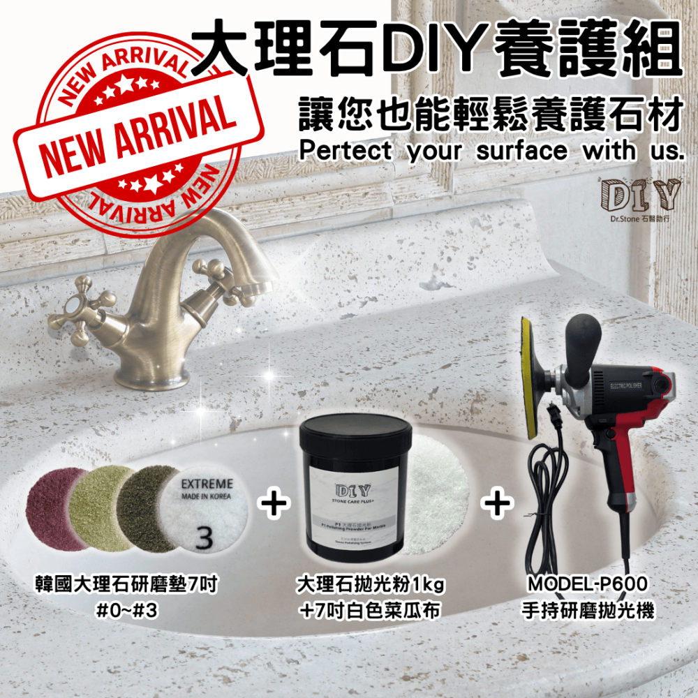 【全新組合】【Dr.石醫助行】大理石DIY研磨拋光組含機器/DIY拋光套組/研磨墊/拋光粉/此組合贈送白色菜瓜布-細節圖3