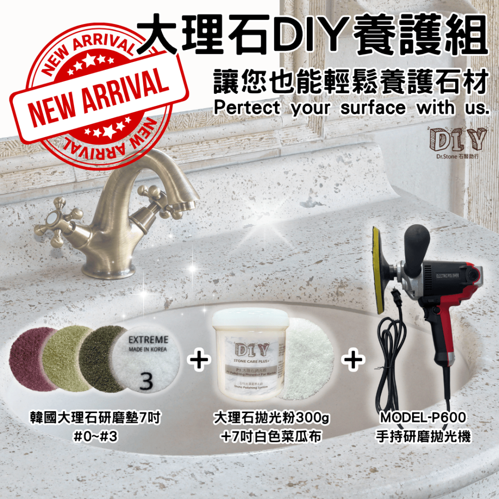 【全新組合】【Dr.石醫助行】大理石DIY研磨拋光組含機器/DIY拋光套組/研磨墊/拋光粉/此組合贈送白色菜瓜布-細節圖4