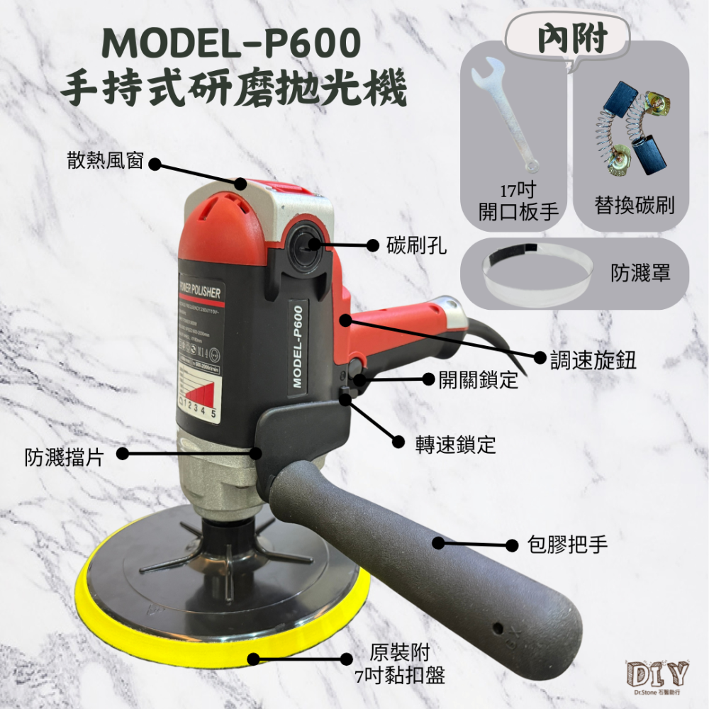 【全新組合】【Dr.石醫助行】大理石DIY研磨拋光組含機器/DIY拋光套組/研磨墊/拋光粉/此組合贈送白色菜瓜布-細節圖6