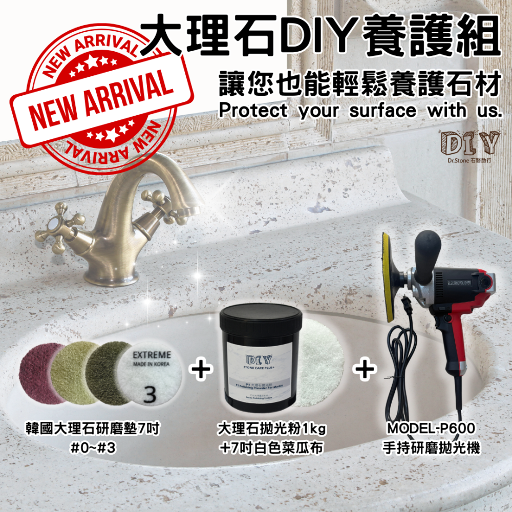 【全新組合】【Dr.石醫助行】大理石DIY研磨拋光組含機器/DIY拋光套組/研磨墊/拋光粉/此組合贈送白色菜瓜布-細節圖2