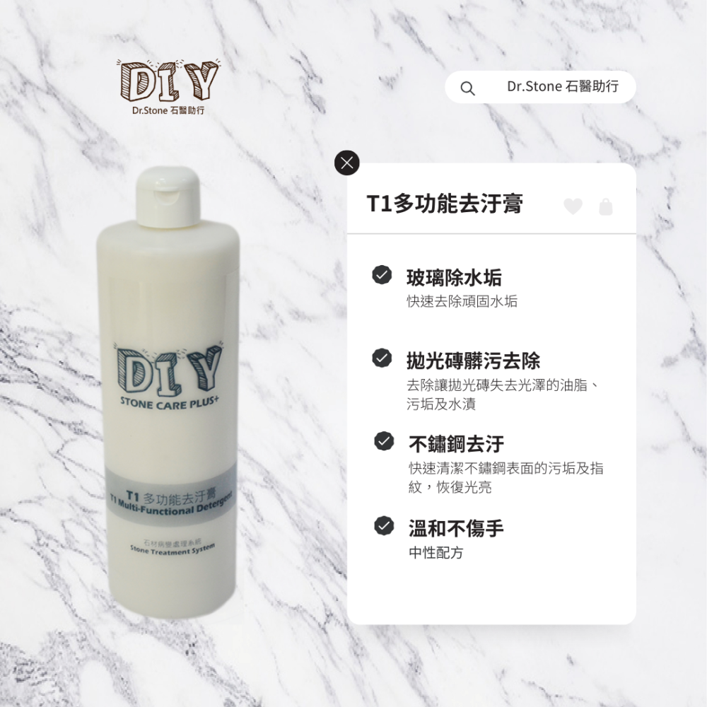 【熱銷商品】【Dr.石醫助行】T1拋光石英磚多功能去汙膏/不鏽鋼去汙膏/拋光磚石英/玻璃除水垢/強效去汙水垢/輕鬆DIY-細節圖2