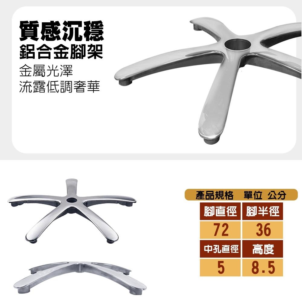 G+居家 霸氣總裁電腦椅腳72CM-鋁合金大平腳(辦公椅鋁合金腳架/五爪腳架/鋁合金五爪座/高承重椅腳)-細節圖4