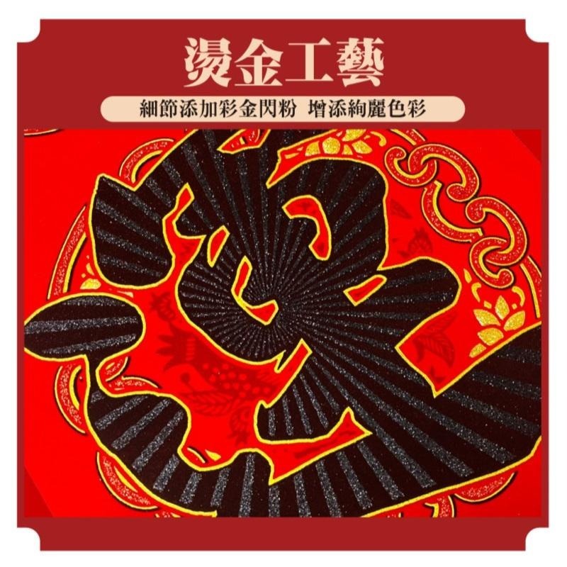 寶堂居 特大絨布春聯-恭賀新年#608(22.5x146cm)(元旦春聯壁貼門貼裝飾佈置)-細節圖6