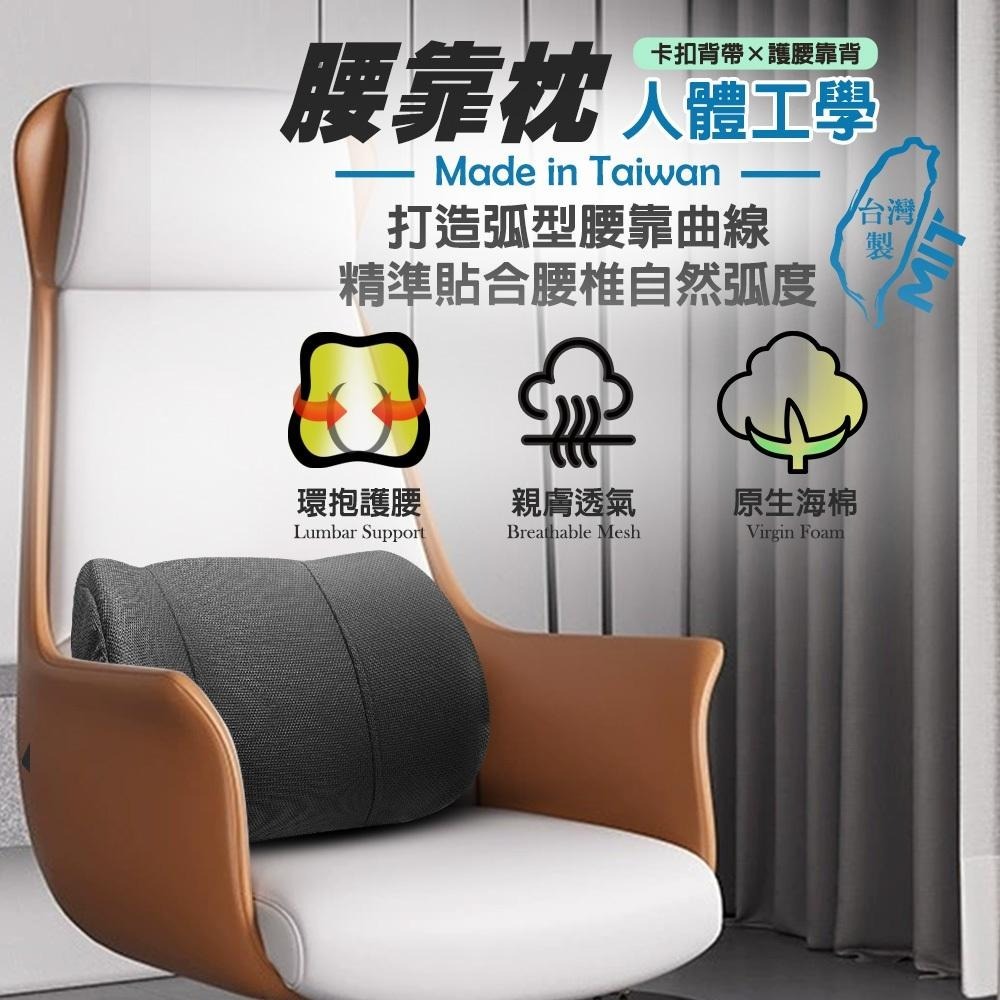 G+居家 台灣製造 人體工學腰靠枕(腰部支撐靠墊/椅背靠墊/支撐墊/護腰靠墊)-細節圖2