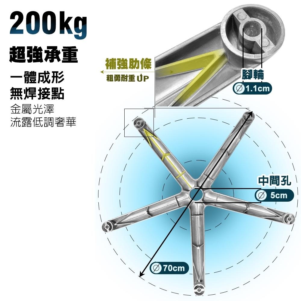 G+居家 霸氣總裁電腦椅腳70CM-鋁合金時尚圓弧腳(辦公椅鋁合金腳架/五爪腳架/鋁合金五爪座/高承重椅腳)-細節圖2