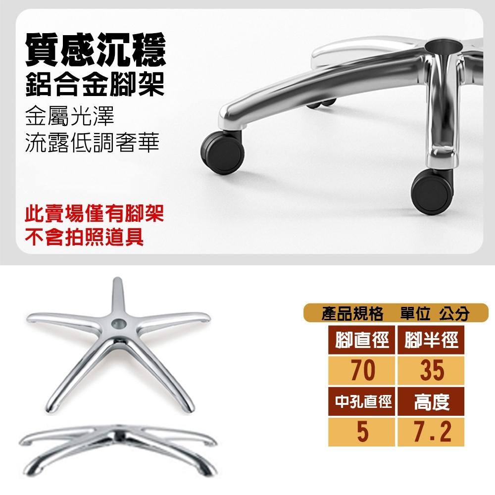 G+居家 霸氣總裁電腦椅腳70CM-鋁合金時尚圓弧腳(辦公椅鋁合金腳架/五爪腳架/鋁合金五爪座/高承重椅腳)-細節圖4
