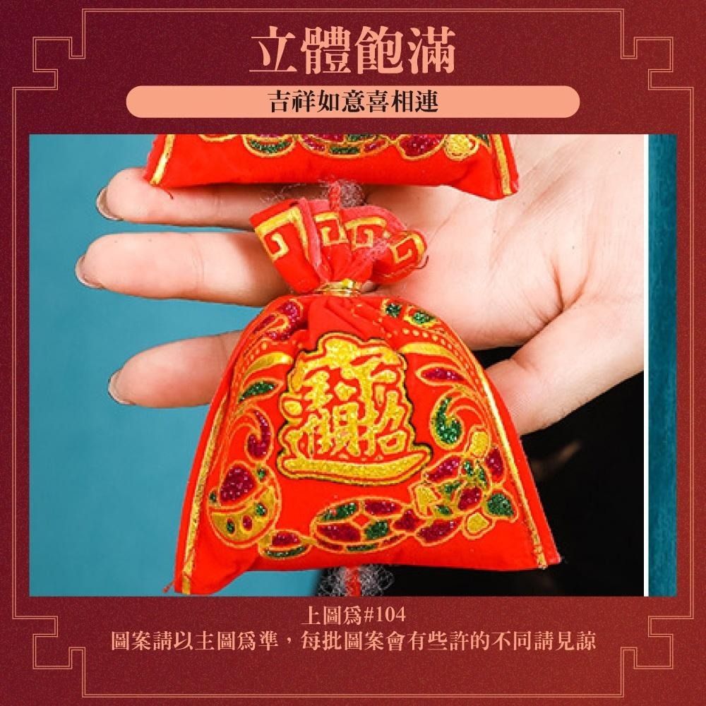 寶堂居 八福袋 新年吊飾2入組#104(元旦掛飾場景布置室內春節過年掛件)-細節圖3