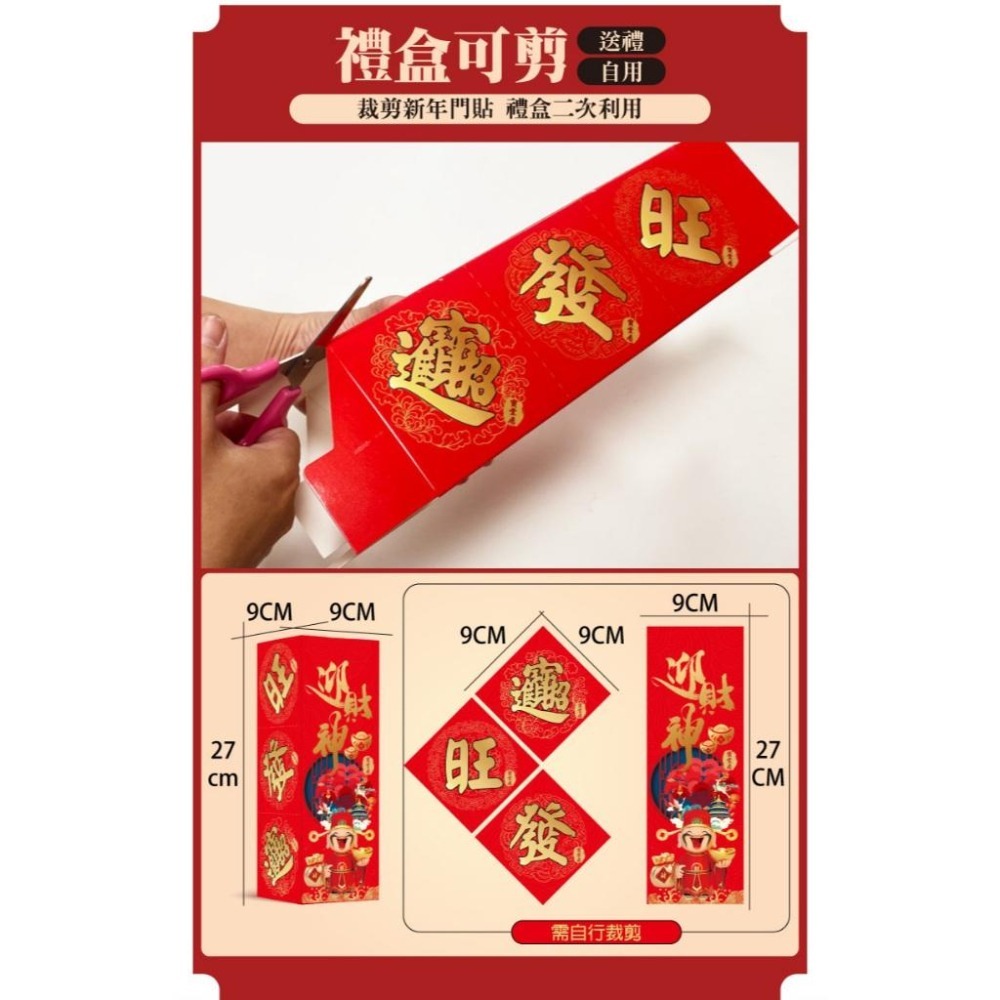 寶堂居 特大絨布春聯-迎財神#606(26x175cm)(元旦春聯壁貼門貼裝飾佈置)-細節圖8