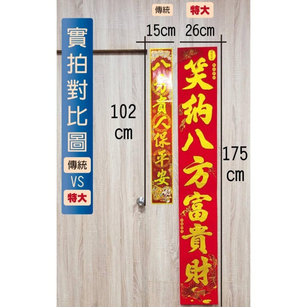 寶堂居 特大絨布春聯-迎財神#606(26x175cm)(元旦春聯壁貼門貼裝飾佈置)-細節圖9