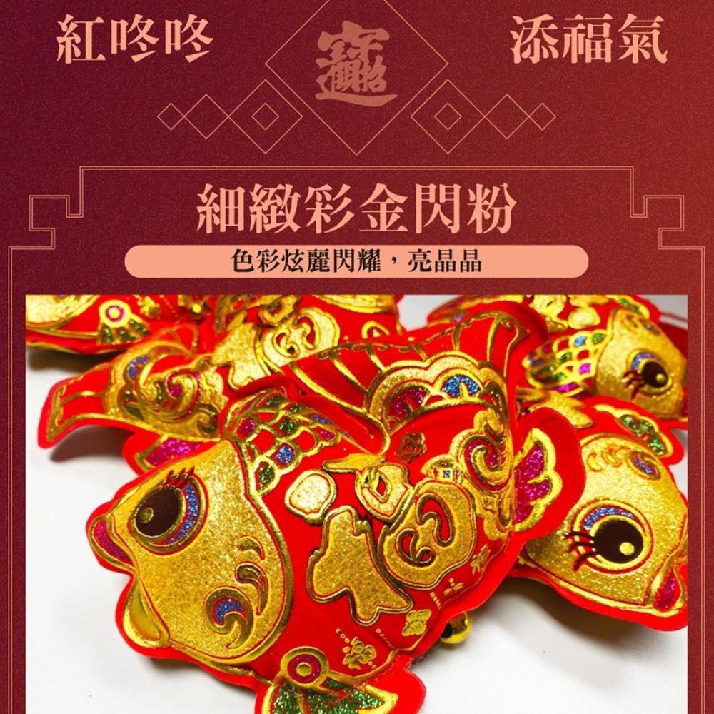 寶堂居 吉祥迎福魚 新年吊飾2入組#101(元旦掛飾場景布置室內春節過年掛件)-細節圖2