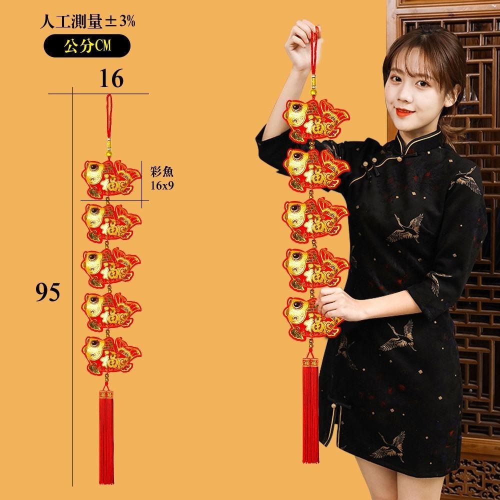 寶堂居 吉祥迎福魚 新年吊飾2入組#101(元旦掛飾場景布置室內春節過年掛件)-細節圖4