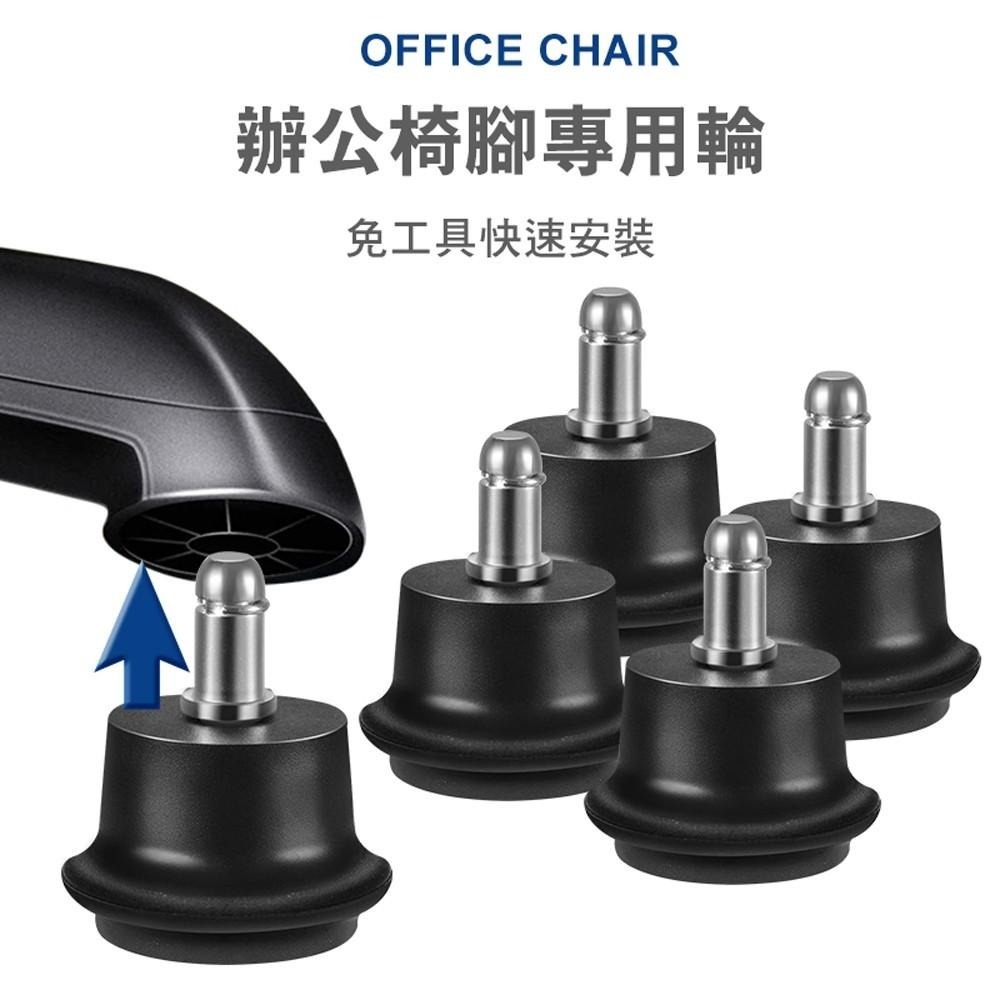 G+居家 辦公椅直插式固定腳5入組-黑色(辦公椅固定腳墊/免安裝工具/椅腳尼龍墊-細節圖2