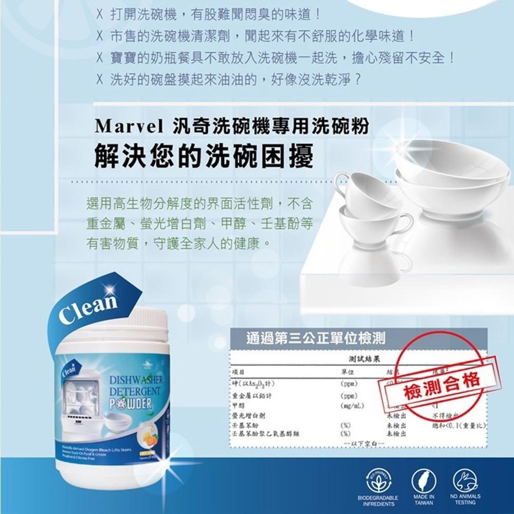 Marvel 汎奇 洗碗機專用洗碗粉1000g-細節圖4