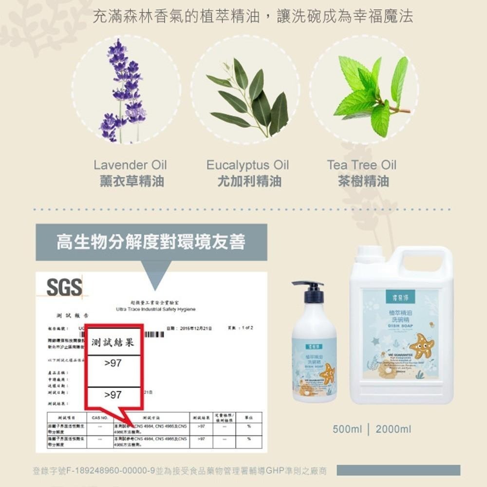 潔易淨 植萃精油洗碗精(薰衣草茶樹)超濃縮 500ml/2000ml/5000ml-細節圖4