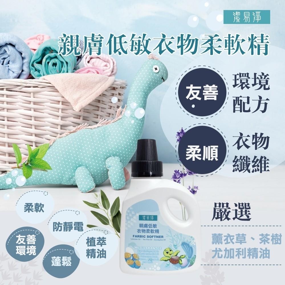 潔易淨 親膚低敏衣物柔軟精600ml-細節圖3