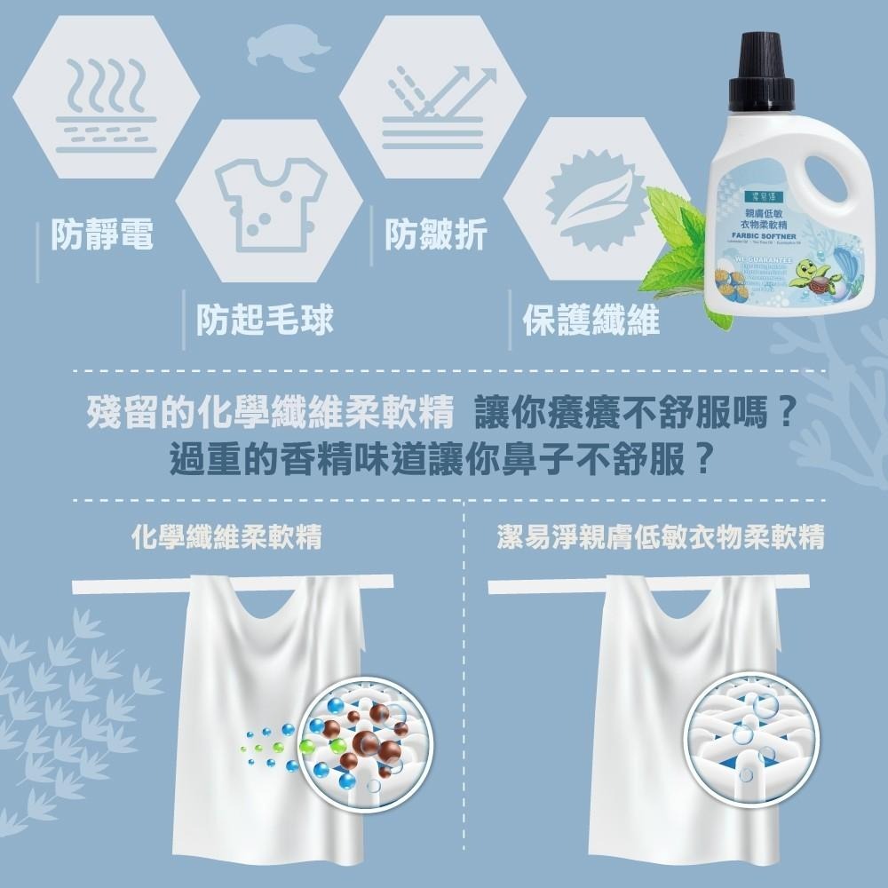 潔易淨 親膚低敏衣物柔軟精600ml-細節圖4
