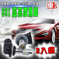881魚眼 5LED白光25W(雙入組)