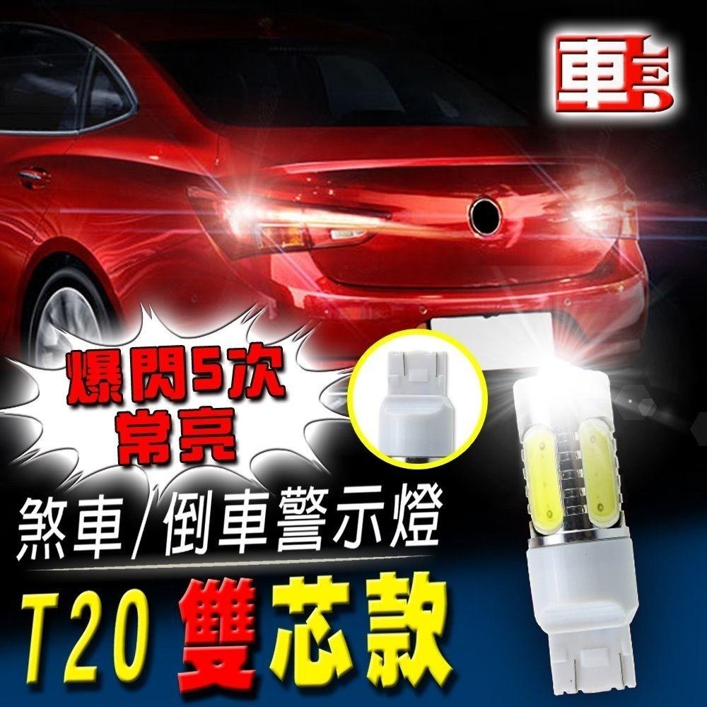 T20單芯款/雙芯款 7.5W魚眼白光(單入組) 爆閃5次長亮-細節圖2