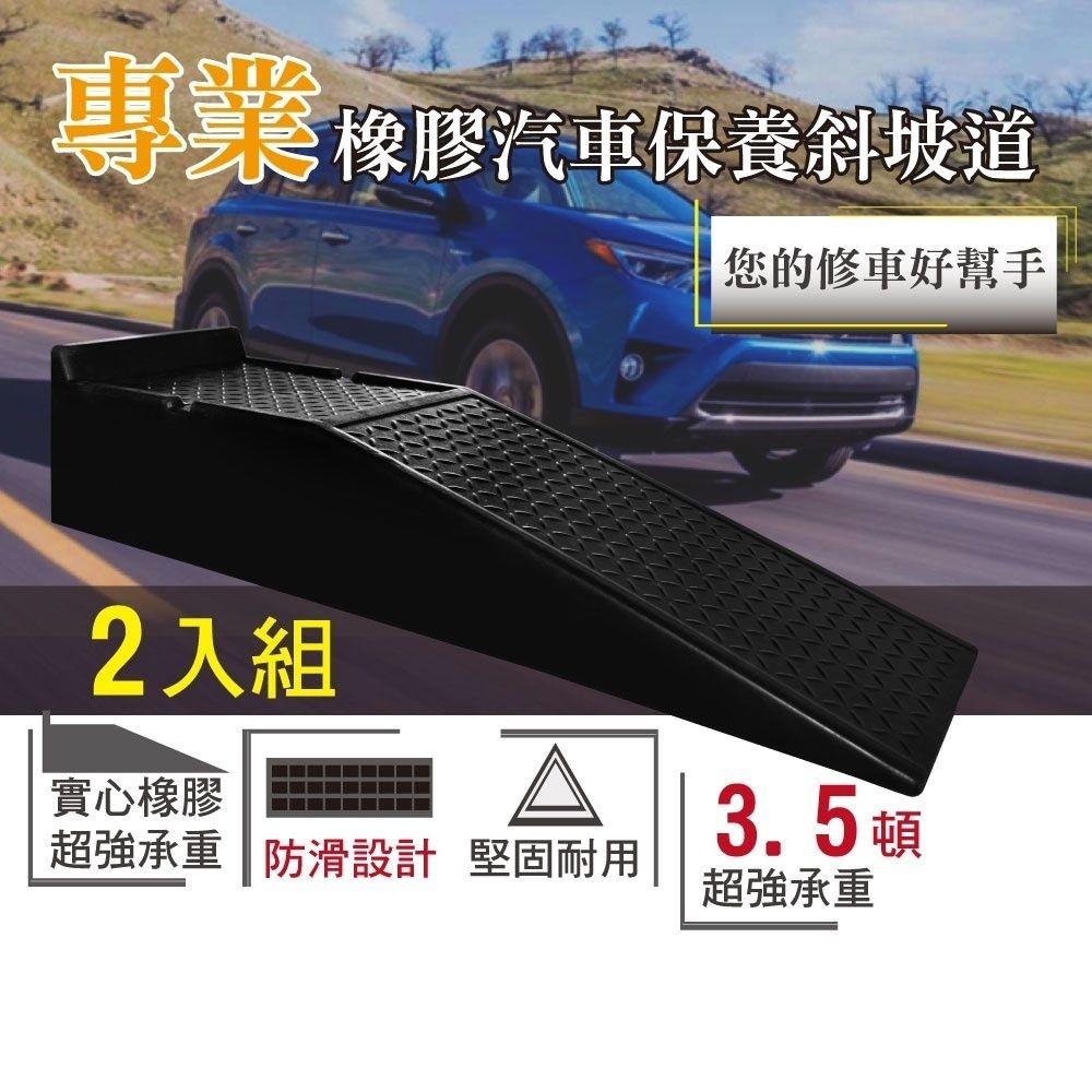 車的背包 橡膠汽車保養斜坡道2入組-細節圖2