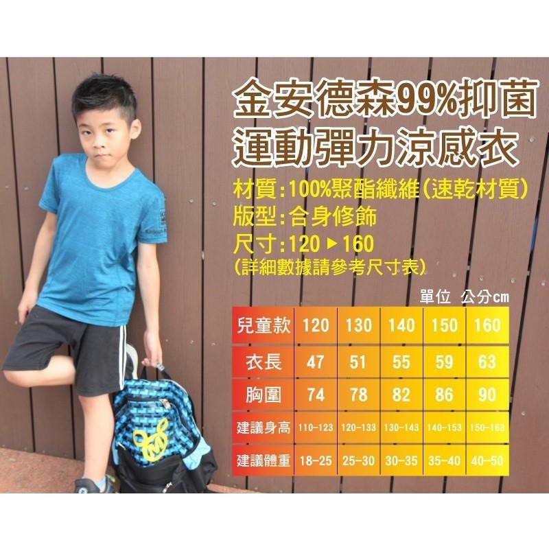 金安德森 吸濕排汗抗菌衣-兒童款 排汗衫涼感上衣-細節圖7