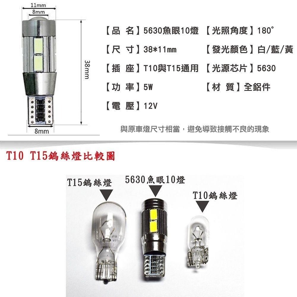 5630魚眼 10SMD T10 款 (兩入組) 白光/黃光/藍光任選-細節圖7