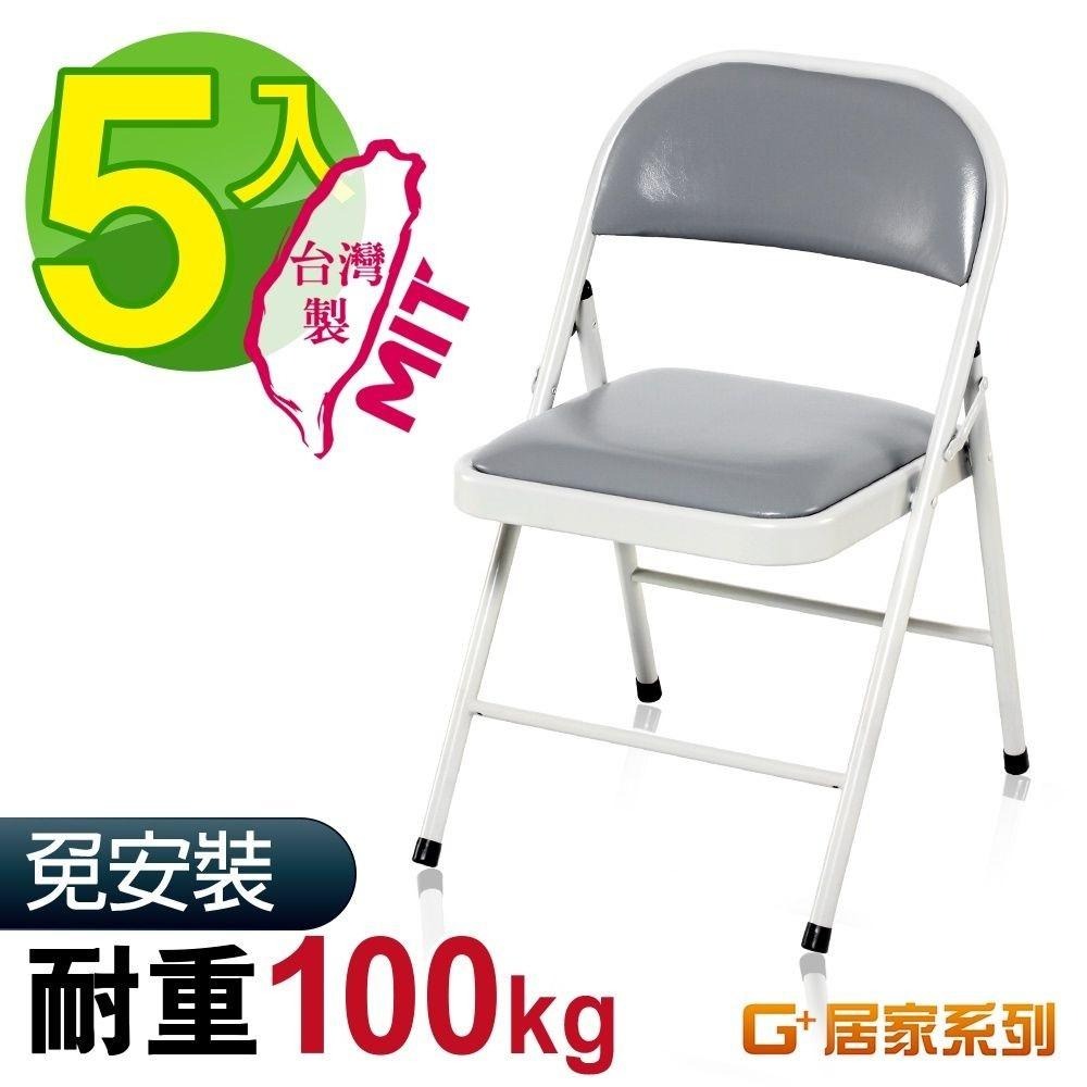 台灣製 皮質鐵合椅5入組-細節圖7