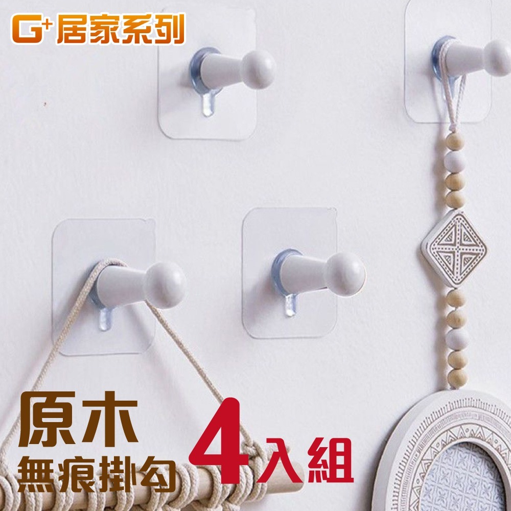 G+居家 原木無痕掛勾 小勾/加大勾-規格圖7
