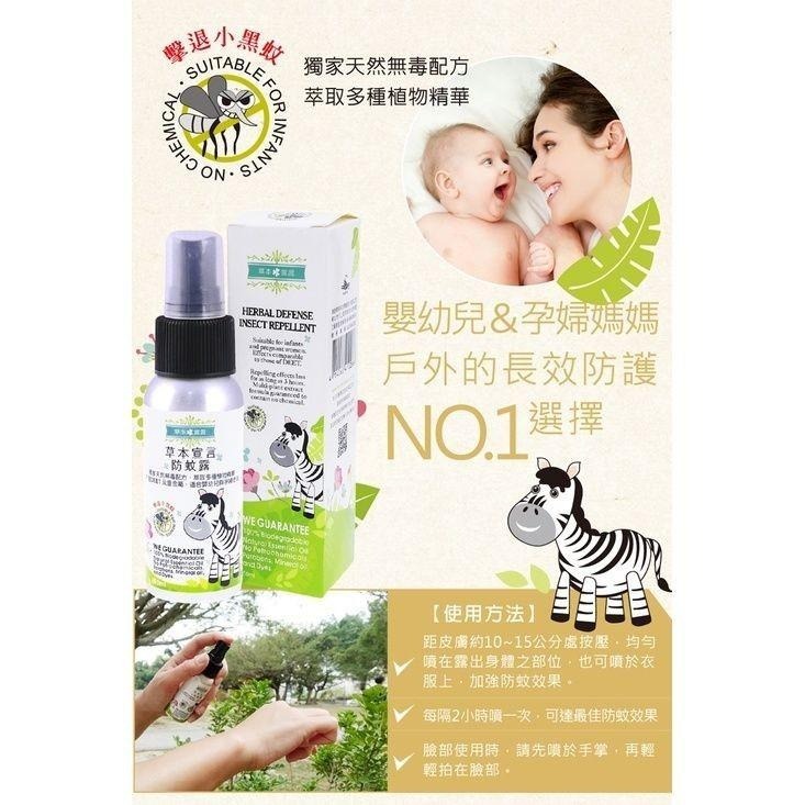 草本宣言 防蚊露-50ML-細節圖2