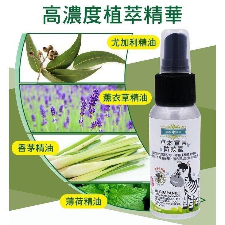 草本宣言 防蚊露-50ML-細節圖7