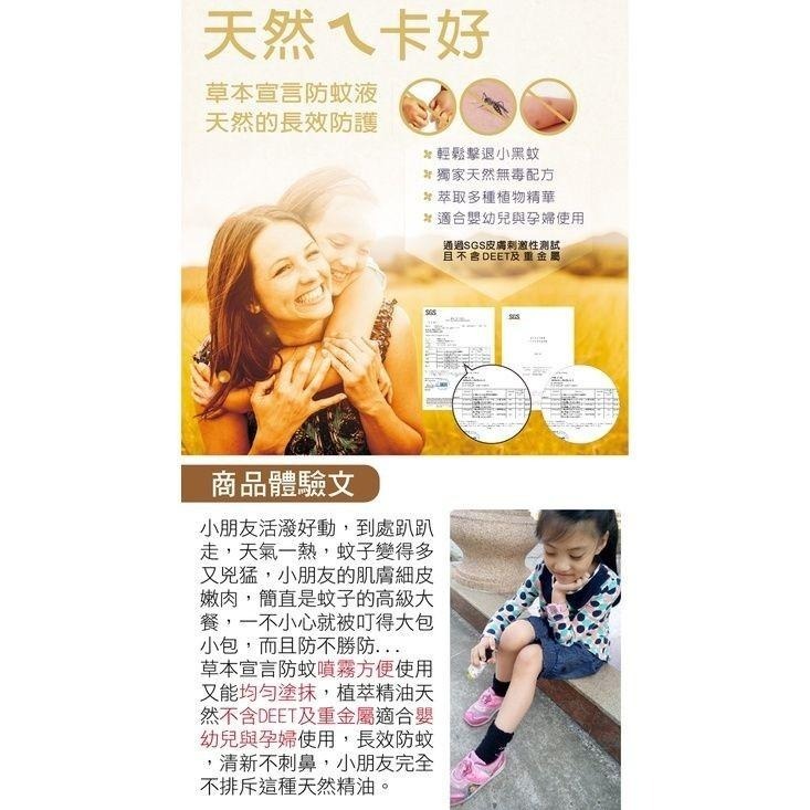 草本宣言 防蚊露-50ML-細節圖8