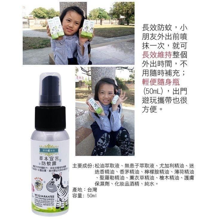 草本宣言 防蚊露-50ML-細節圖9