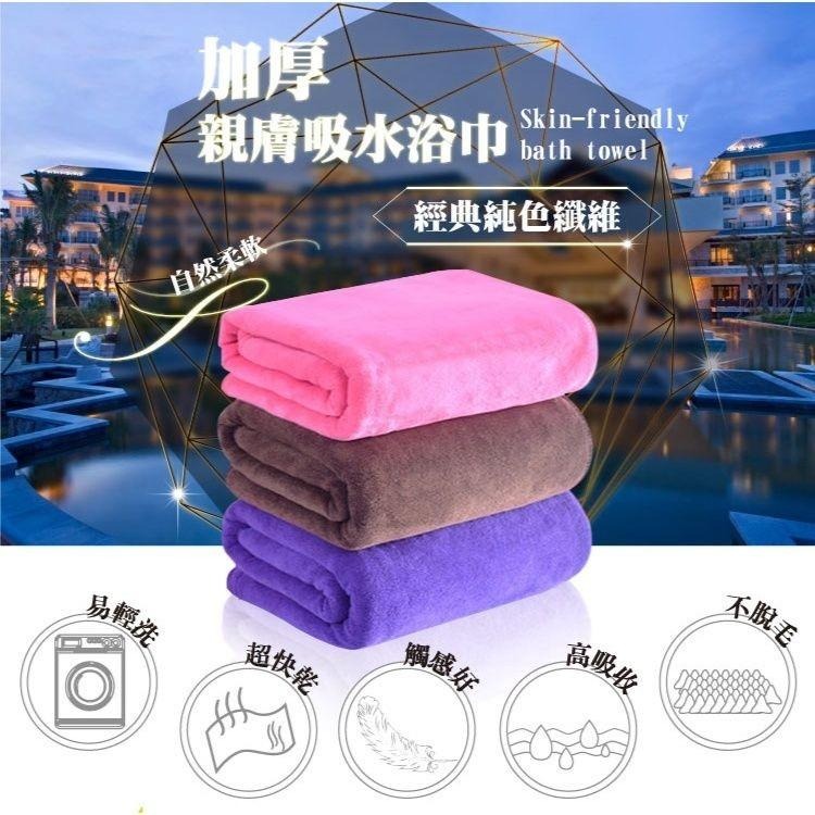 加厚親膚吸水大浴巾 毛巾 70x140cm/60x160cm任選-細節圖2