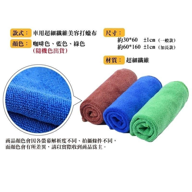 超細纖維美容打蠟布 顏色隨機-細節圖8