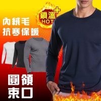 男款束口刷毛暖暖衣 發熱衣厚款 圓領