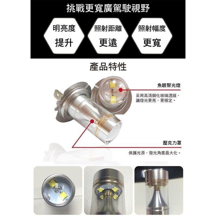 勁亮H7 6LED魚眼燈30w白光(2入組)-細節圖3