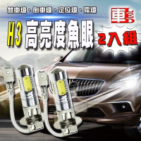 H3 魚眼5SMD白光7.5W(雙入組)