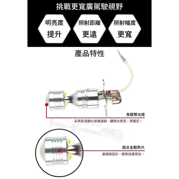 勁亮H3 6LED魚眼燈30w白光(2入組)-細節圖3