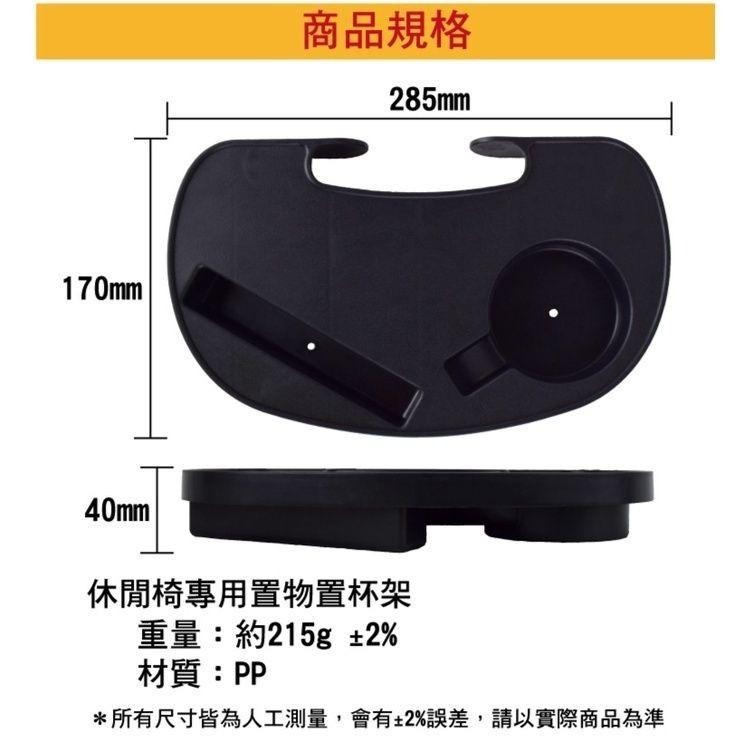 休閒椅專用置物置杯架 躺椅用杯架-細節圖6
