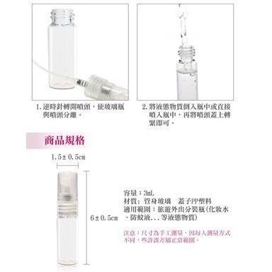 玻璃隨身噴霧分裝瓶 3ml/5ml/10ml (5入組)-細節圖4