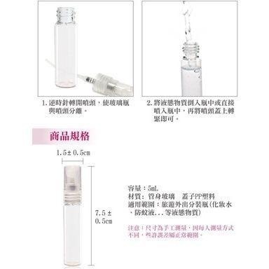 玻璃隨身噴霧分裝瓶 3ml/5ml/10ml (5入組)-細節圖5