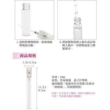 玻璃隨身噴霧分裝瓶 3ml/5ml/10ml (5入組)-細節圖6