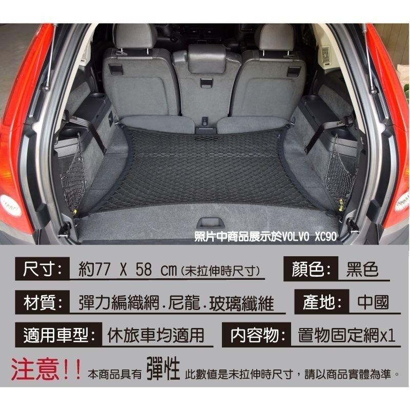 車的背包 行李箱置物固定網(平網)-細節圖6