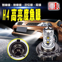 H4魚眼 10LED 白光50W(單入組)