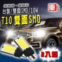 雙面SMD 10W白光T10款(兩入組)