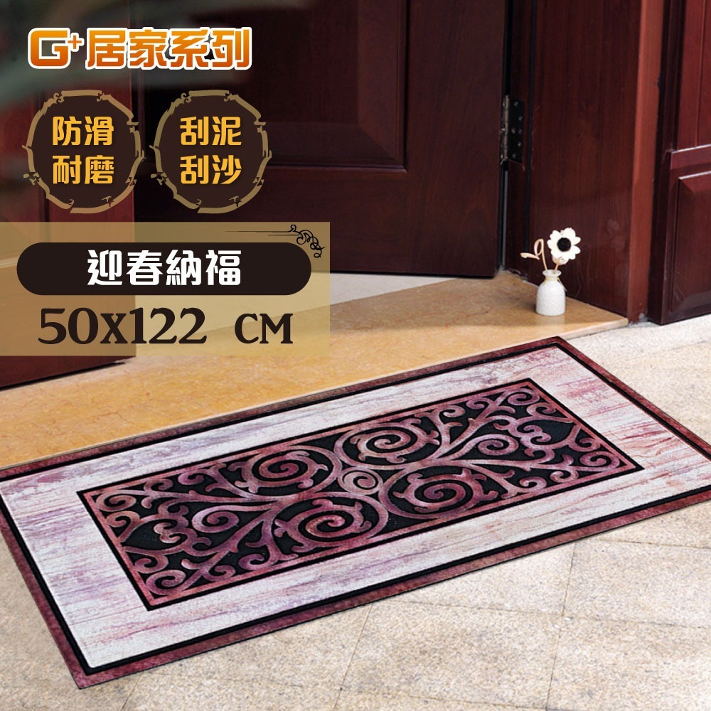 G+居家 橡膠植絨迎賓地墊120x58公分(止滑墊/入門墊/商用踏墊-規格圖8