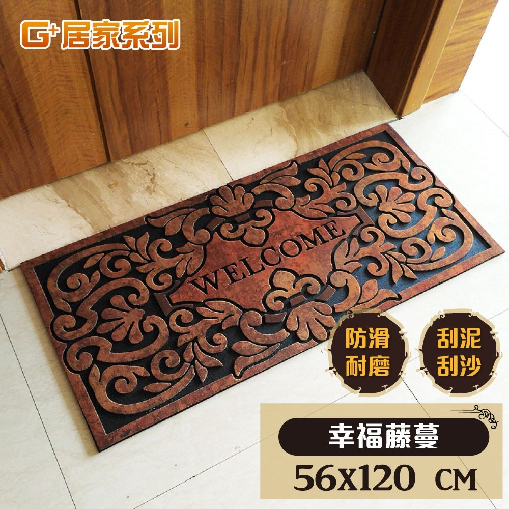 G+居家 橡膠植絨迎賓地墊120x58公分(止滑墊/入門墊/商用踏墊-規格圖8