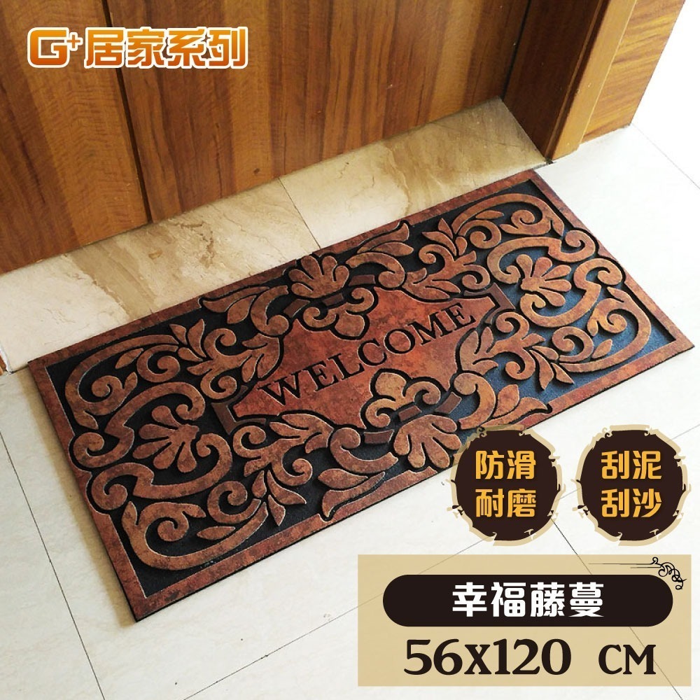 G+居家 橡膠植絨迎賓地墊120x58公分(止滑墊/入門墊/商用踏墊-規格圖8