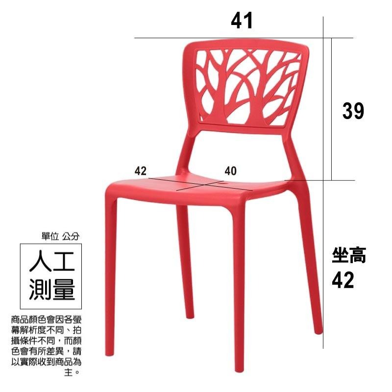 免運費 台灣製 G+居家 樹之形塑鋼椅(餐桌休閒椅 露天咖啡廳椅 塑膠塑鋼椅 洽談椅 餐椅 會客椅 洞洞椅)多色任選-細節圖2