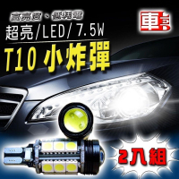 T10魚眼 5SMD 白光7.5W(雙入組)